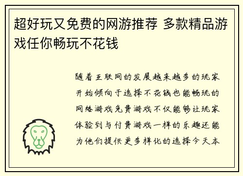 超好玩又免费的网游推荐 多款精品游戏任你畅玩不花钱