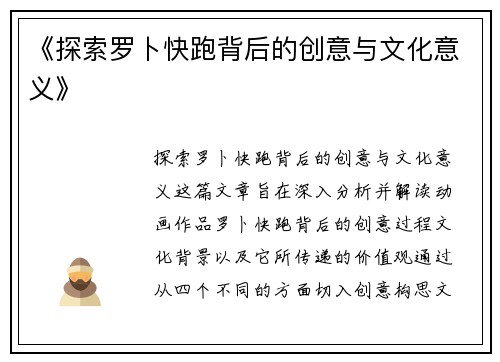 《探索罗卜快跑背后的创意与文化意义》