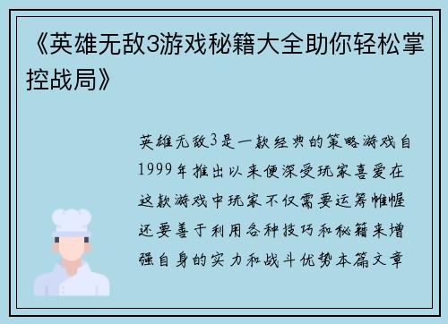 《英雄无敌3游戏秘籍大全助你轻松掌控战局》