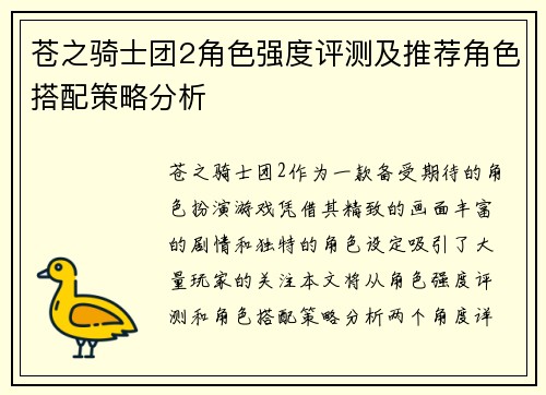 苍之骑士团2角色强度评测及推荐角色搭配策略分析