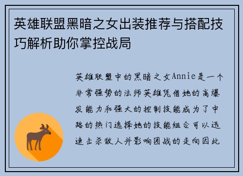 英雄联盟黑暗之女出装推荐与搭配技巧解析助你掌控战局