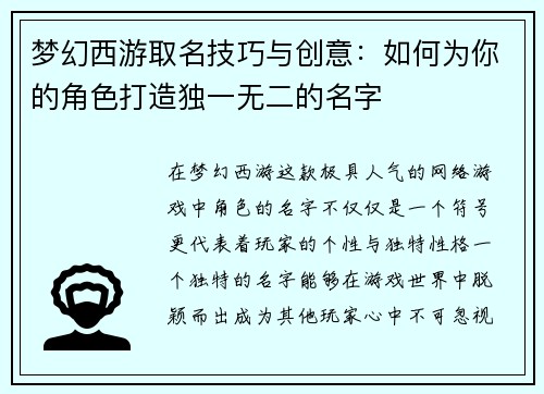 梦幻西游取名技巧与创意：如何为你的角色打造独一无二的名字