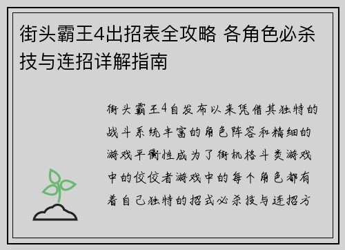 街头霸王4出招表全攻略 各角色必杀技与连招详解指南