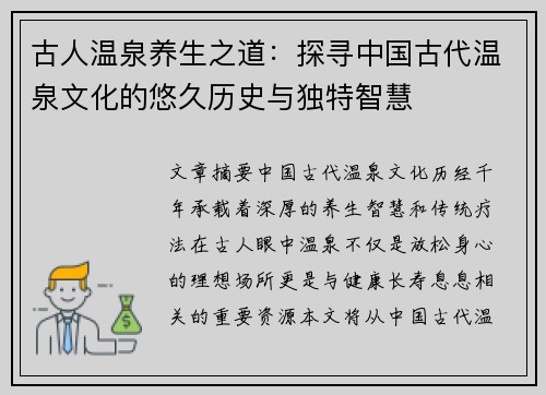 古人温泉养生之道：探寻中国古代温泉文化的悠久历史与独特智慧