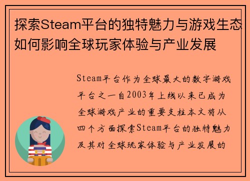 探索Steam平台的独特魅力与游戏生态如何影响全球玩家体验与产业发展