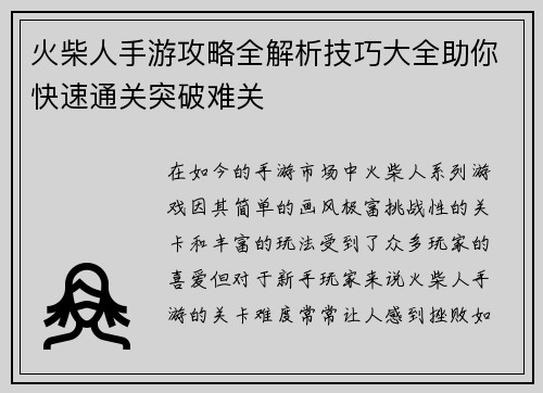 火柴人手游攻略全解析技巧大全助你快速通关突破难关