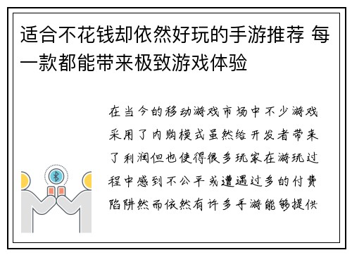 适合不花钱却依然好玩的手游推荐 每一款都能带来极致游戏体验